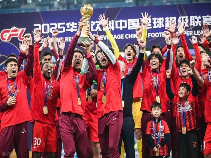 三连冠！上海海港加冕2025赛季中超冠军，摘下队史中超第四星